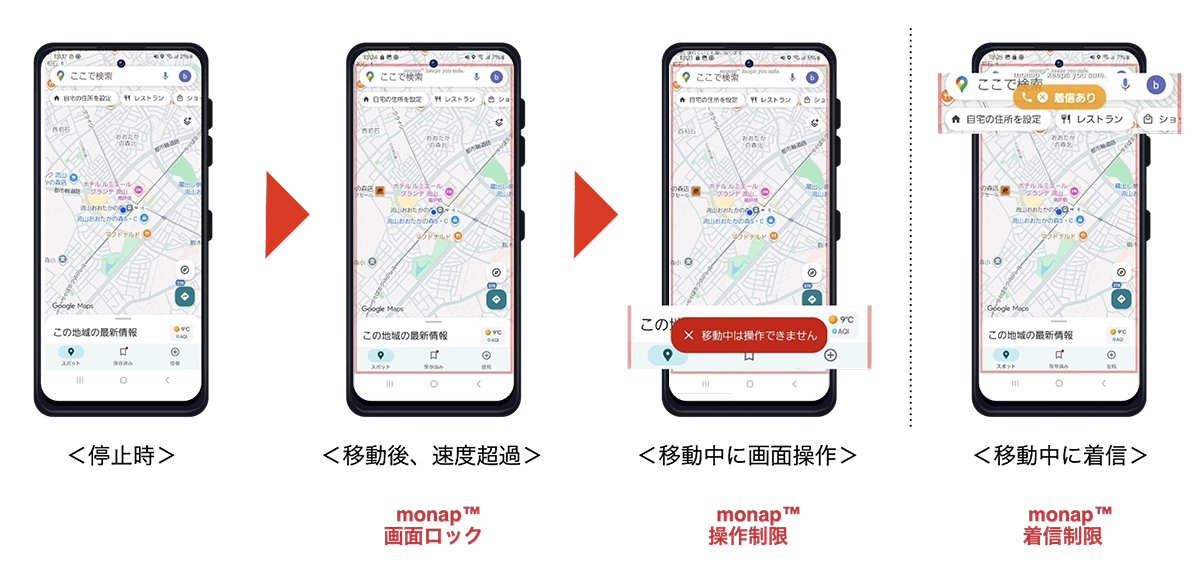 スマホでの操作停止の画面